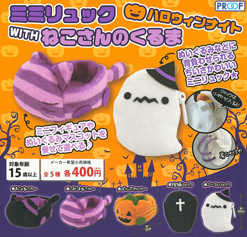 Proof CP0516 - Mimi Backpack with Neko-san no Car Halloween Night - Complete Set