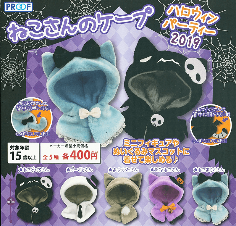 Proof CP0517 - Neko-san no Caped Halloween Party 2019 - Complete Set