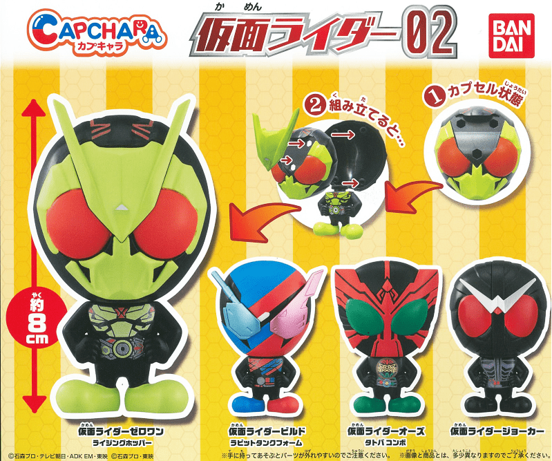 Bandai CP0545 - Kamen Rider CapChara Kamen Rider 02 - Complete Set