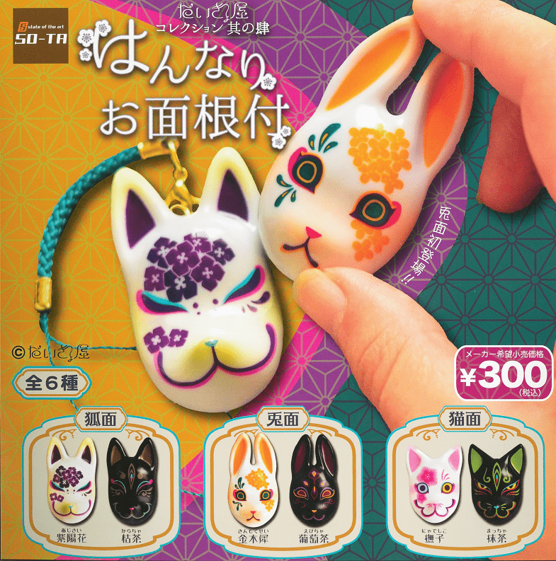 So-Ta CP0550 - DaikyoYa Collection Vol. 4 Hannari Mask Netsuke - Complete Set