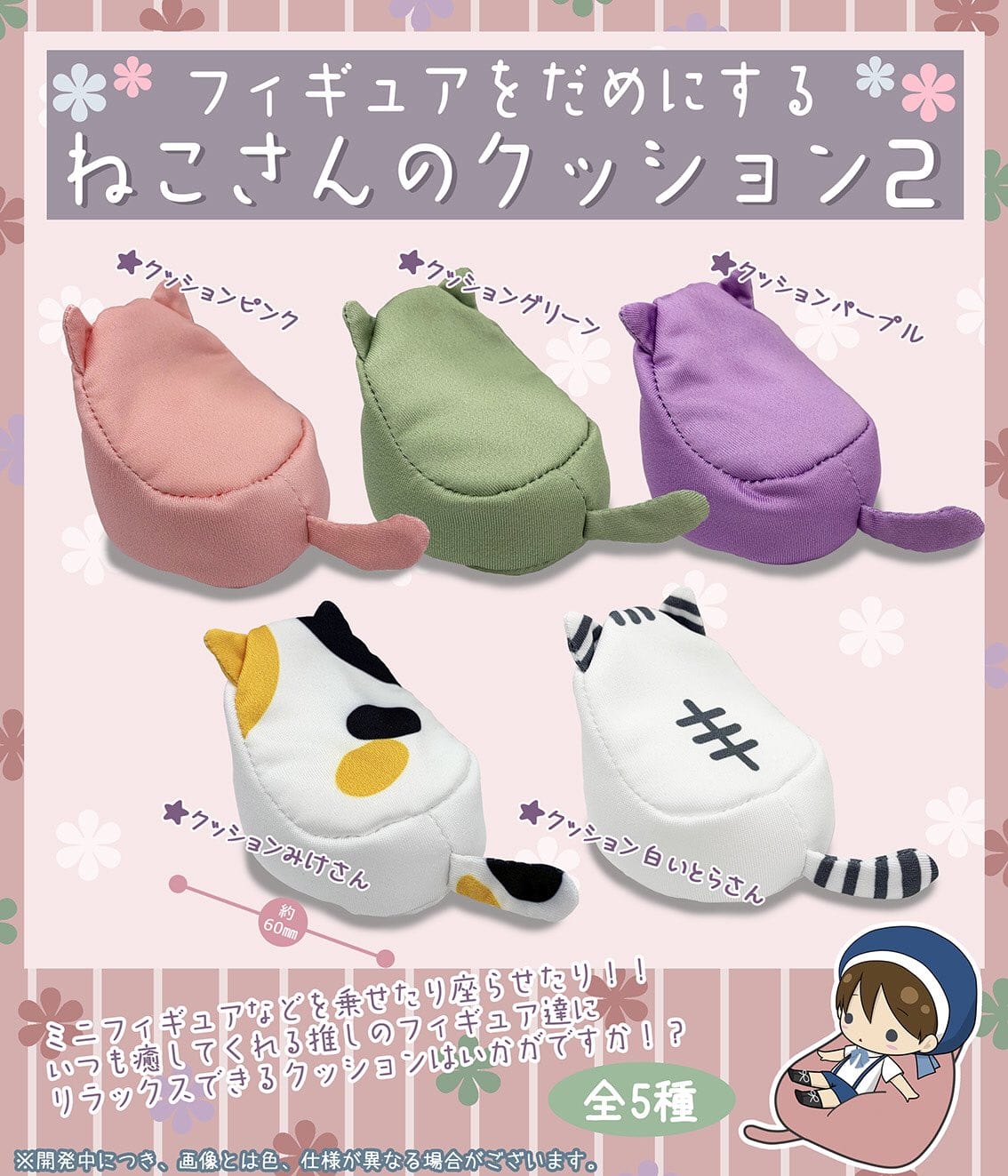 Proof CP0551 Figure wo Damenisuru Neko-san no Cushion 2