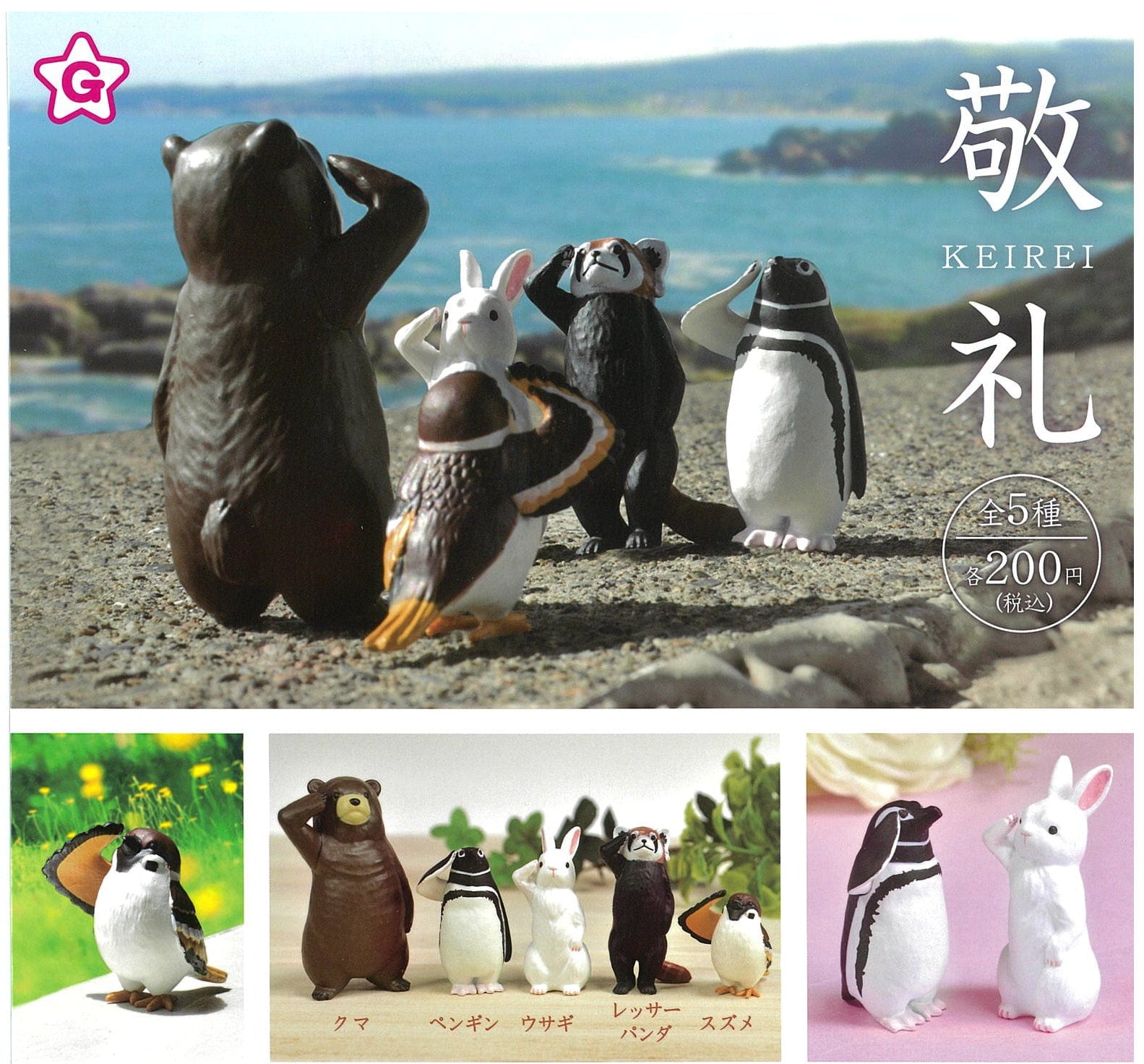 Oh Gatcha CP0553 - Yell Animals KEIREI Figure - Complete Set