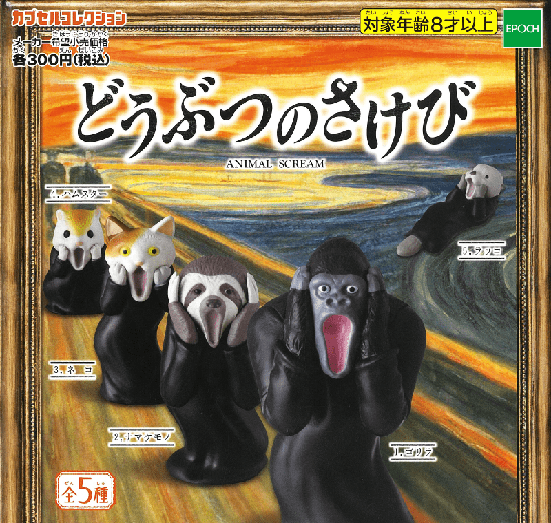 Epoch CP0561 - Animal Scream - Complete Set