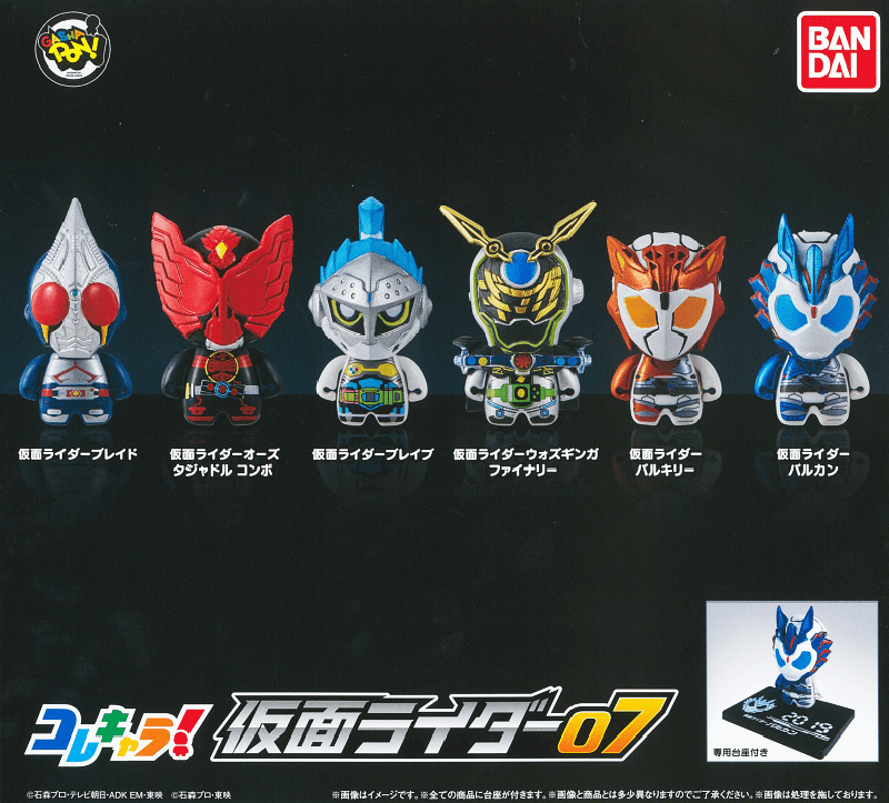 Bandai CP0566E - ColleChara! Kamen Rider 07 - Complete Set