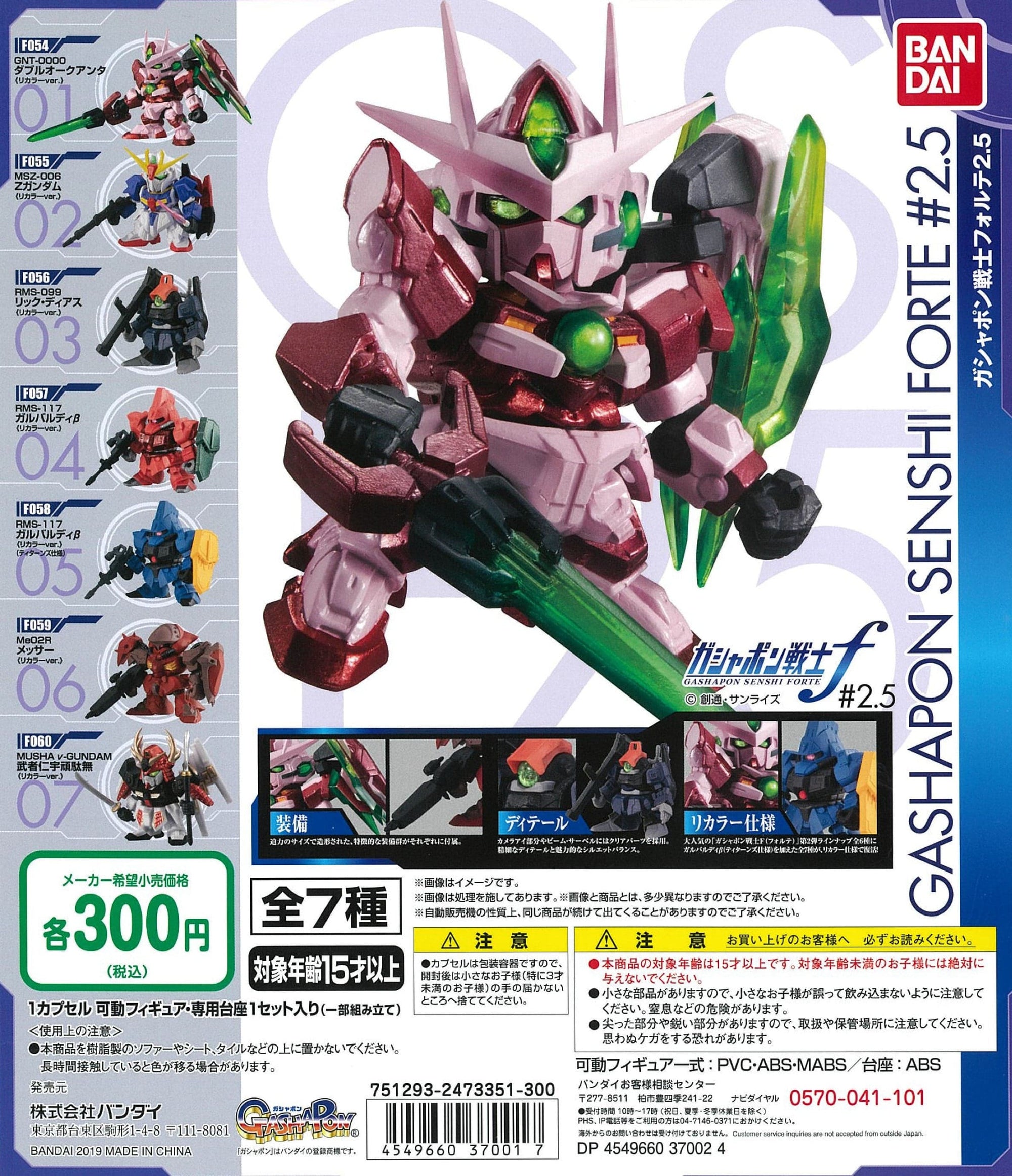 Bandai CP0575 - Gundam Gashapon Senshi Forte 2.5 - Complete Set