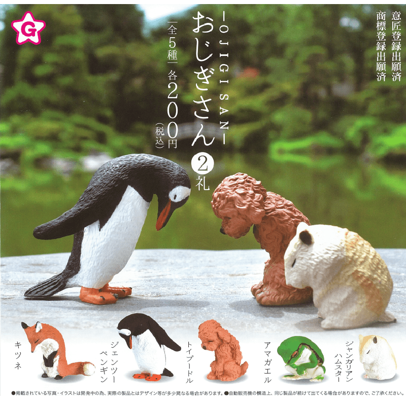 Yell CP0588 - Ojigi-san Vol. 2 - Complete Set