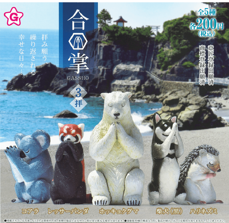 Yell CP0591 - Gassho Vol. 3 - Complete Set