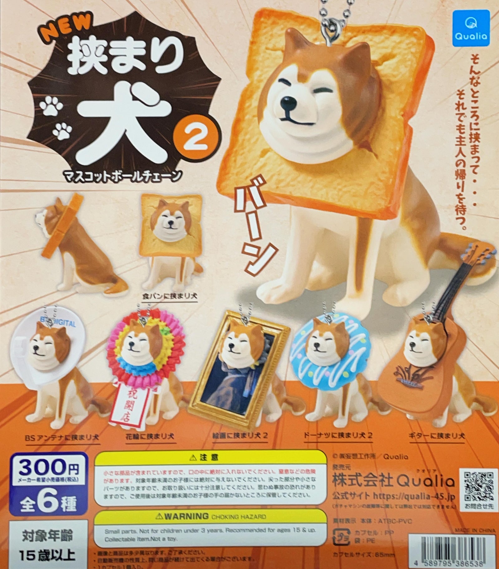 CP0595 - Hasamari Dog Mascot Ball Chain 2
