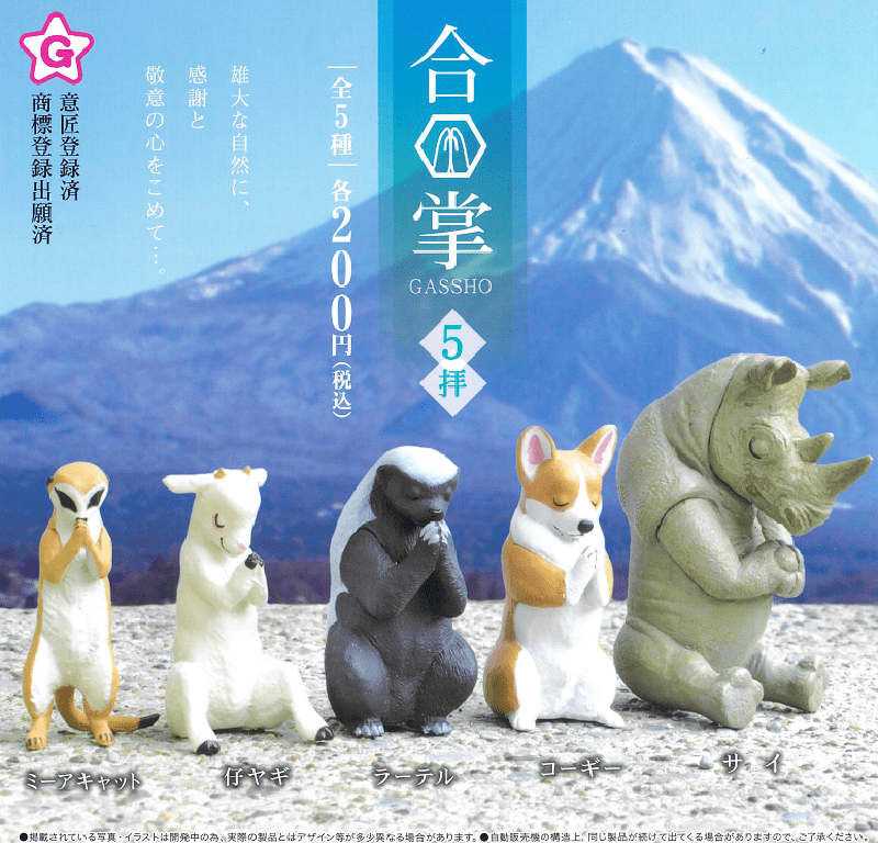 Yell CP0635 - Gassho Vol. 5 - Complete Set