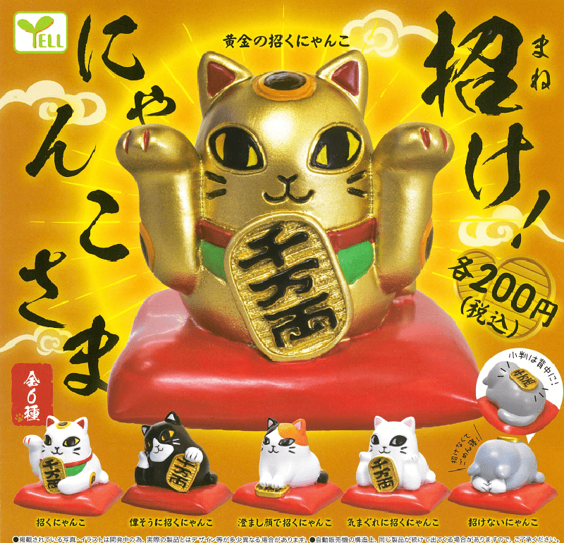 Yell CP0636 - Maneke! Nyanko-sama - Complete Set