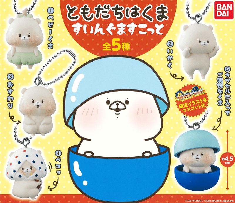 Bandai CP0652 - Tomodachi wa Kuma Swing Mascot - Complete Set