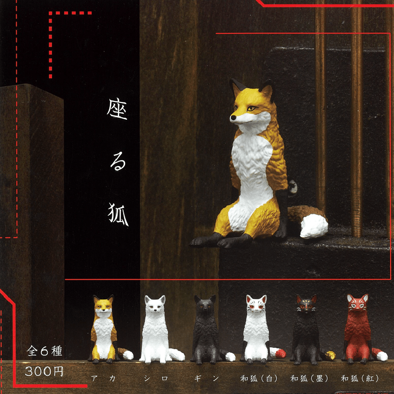 Kitan Club CP0654 - Sitting Fox - Complete Set