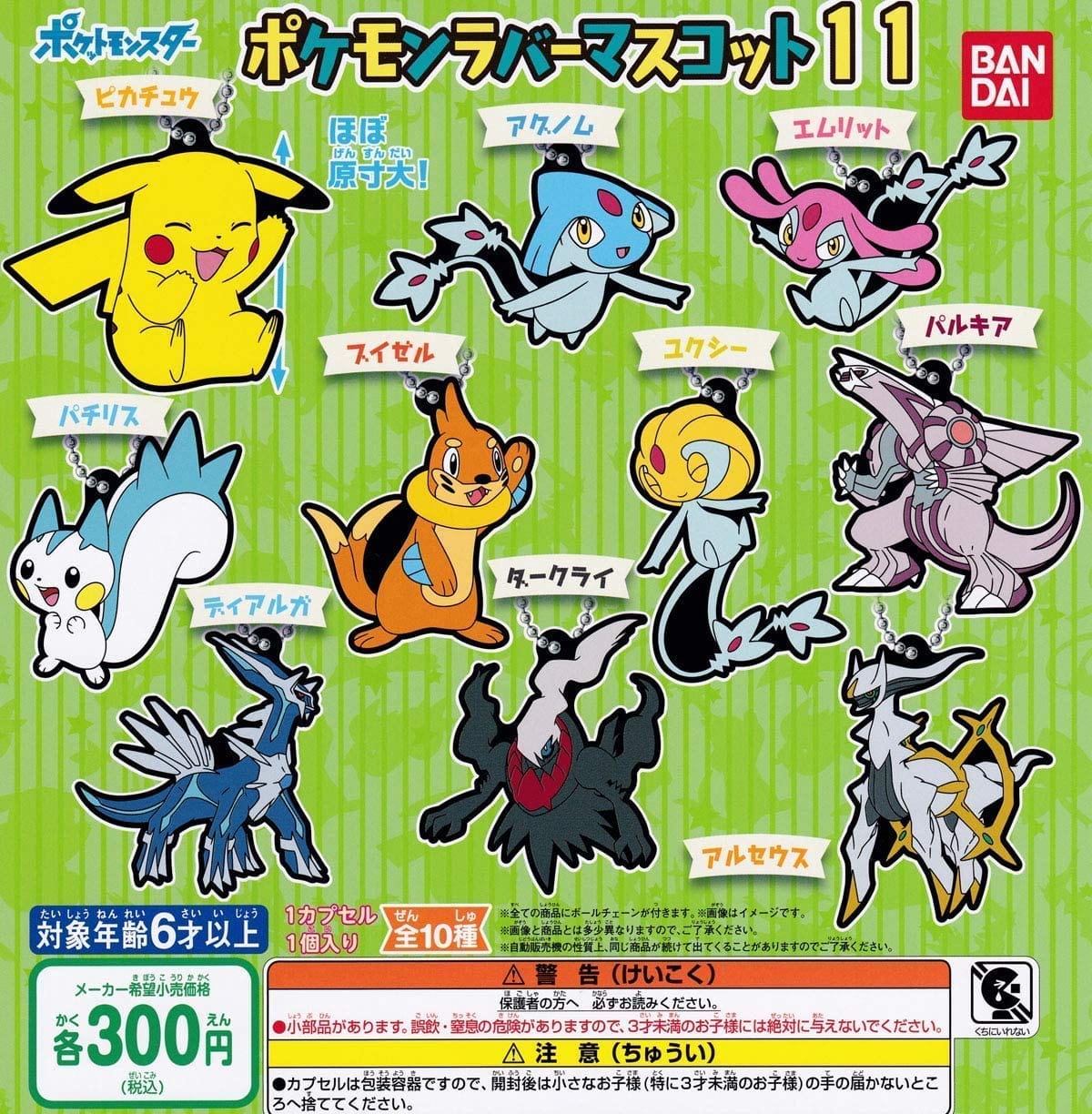 Bandai CP0659 Pokemon Rubber Mascot 11