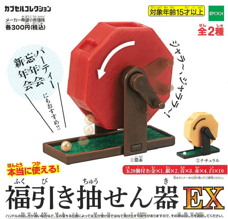 Epoch CP0674 - Fukubiki Chusenki EX - Complete Set