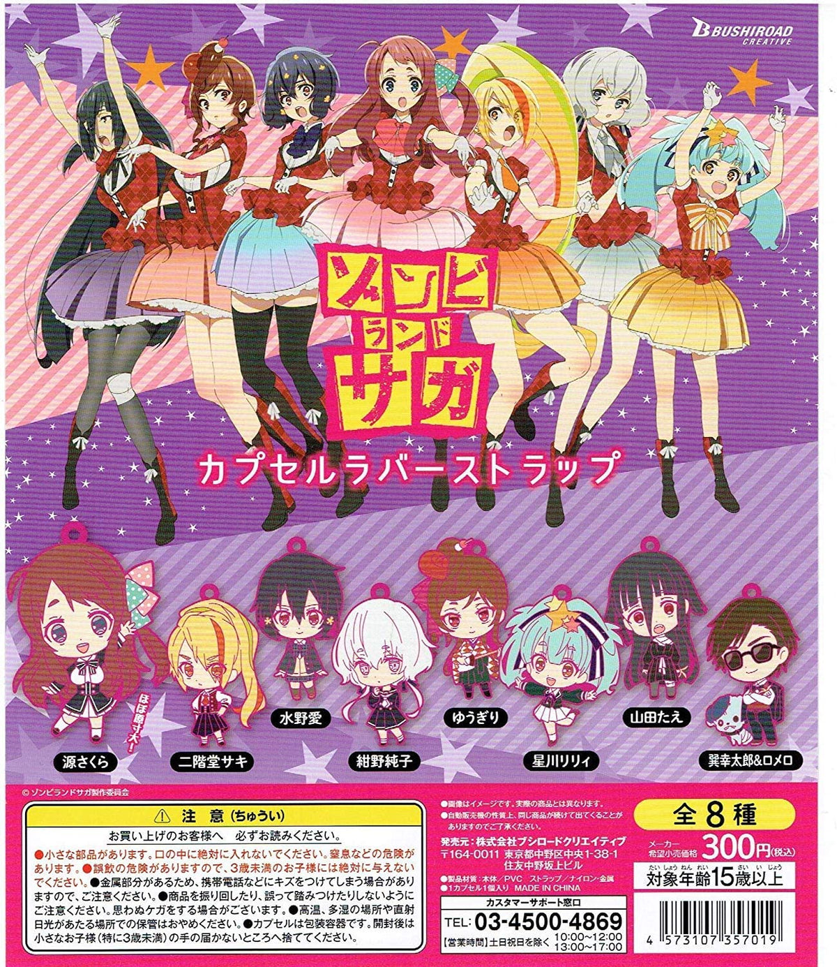Bushiroad Creative CP0684 Zombie Land Saga Capsule Rubber Strap