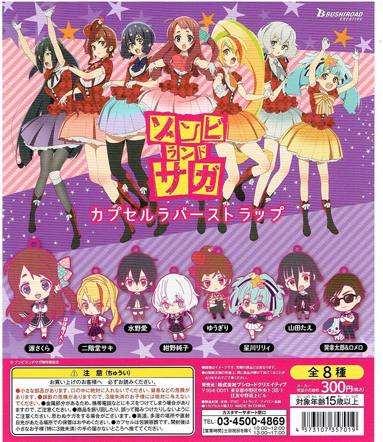 Bushiroad Creative CP0684 Zombie Land Saga Capsule Rubber Strap