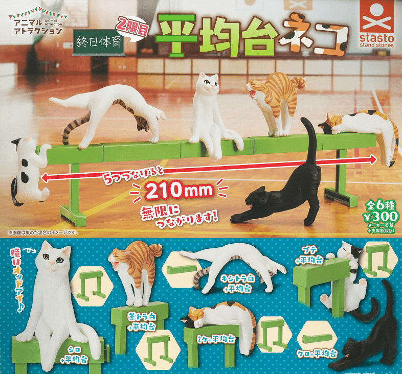 Stasto Stand Stone CP0685 - Animal Attraction Shujitsu Taiiku 2 Period Balance Beam - Complete Set