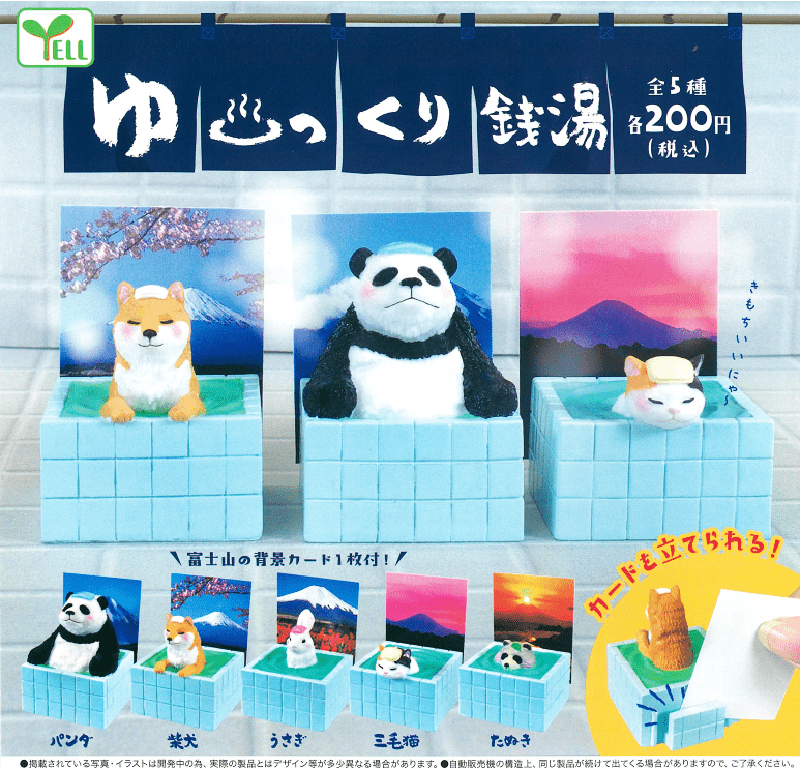 Yell CP0696 - Bathing Animal  - Complete Set