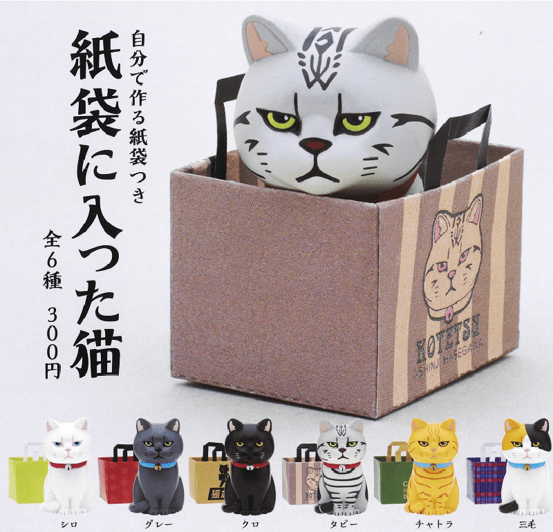 Kitan Club CP0713 - Cat in Paper Bag - Complete Set