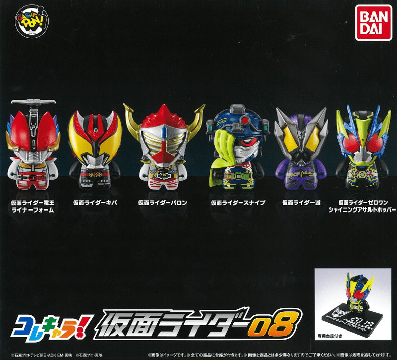 Bandai CP0729 - ColleChara! Kamen Rider 08