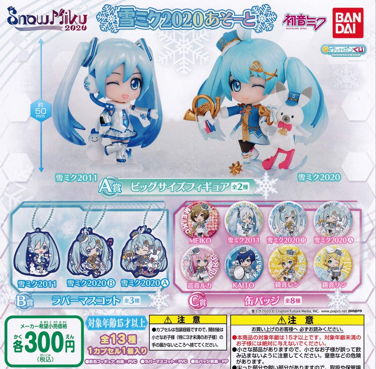 Bandai CP0733 Hatsune Miku - Snow Miku 2020 Assort