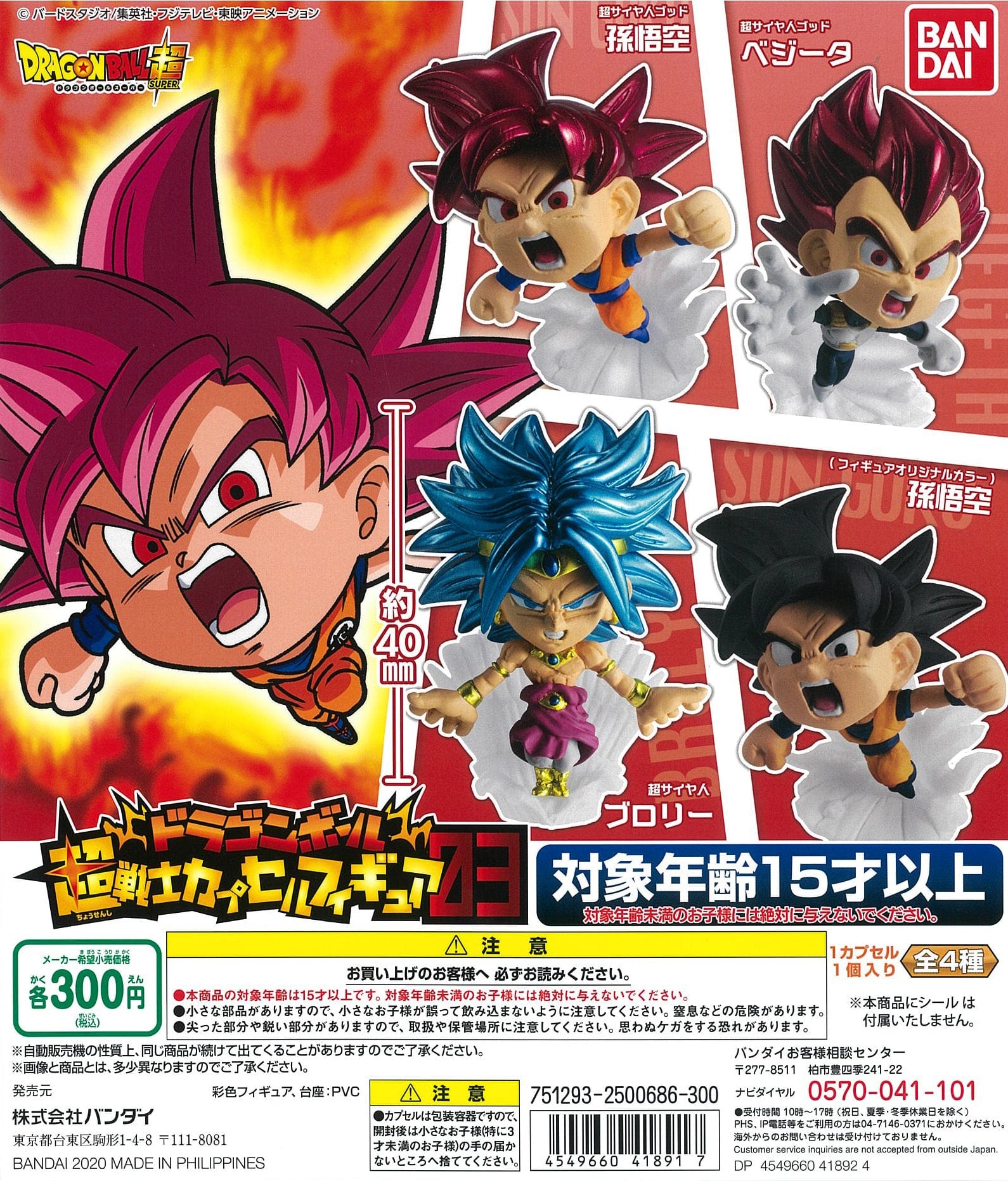 Bandai CP0739 - Dragon Ball - Chosenshi Capsule Figure 03