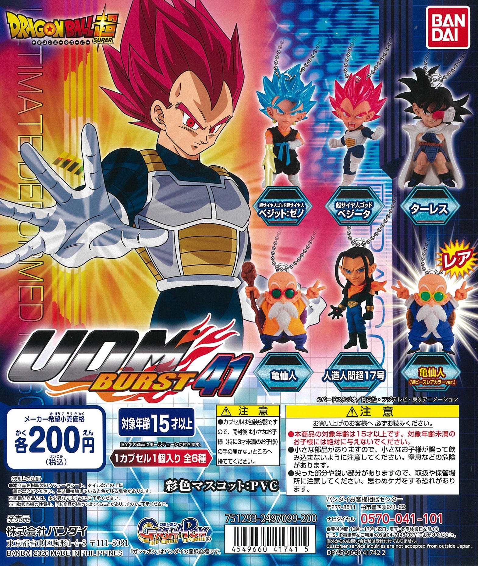 Bandai CP0752 - Dragon Ball Super - Ultimate Diforume Mascot Burst 41