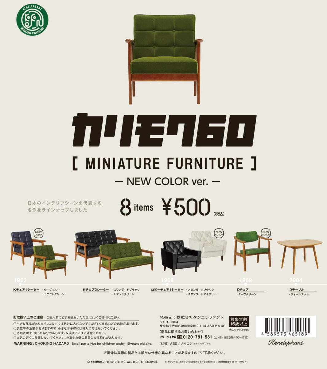 Kenelephant CP0753 Karimoku 60 MINIATURE FURNITURE New color ver