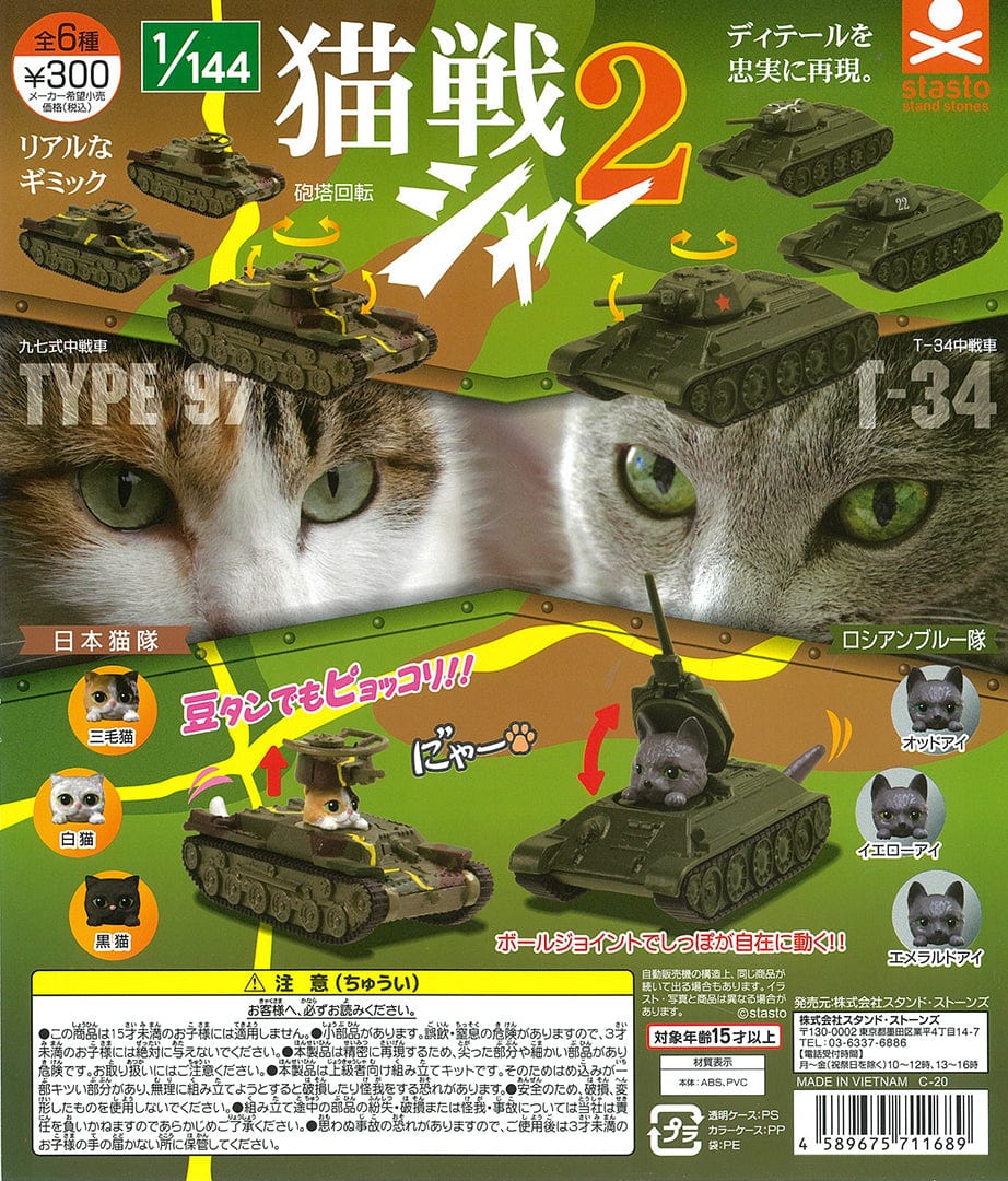 Stasto Stand Stone CP0769 - Cat Tank!! 2