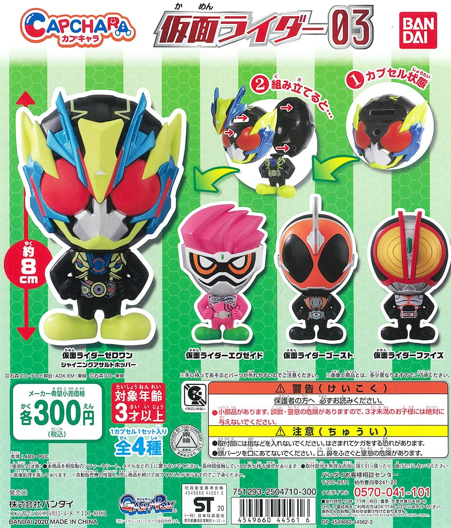 Bandai CP0770 - CapChara - Kamen Rider 03