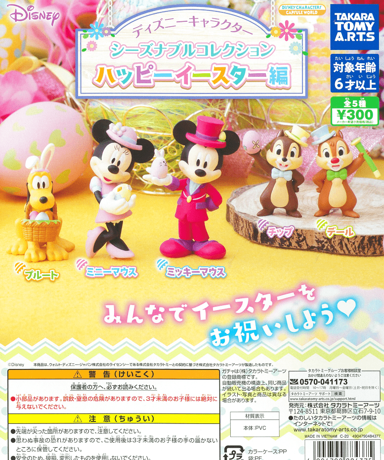 Takara Tomy A.R.T.S CP0789 Disney Character Seasonable Collection Happy Easter Ver.