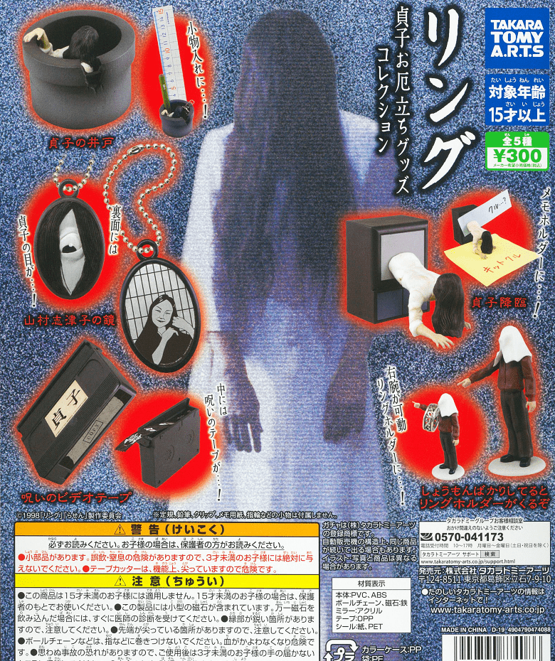 Takara Tomy A.R.T.S CP0791 "Ring" Sadako Oyakudachi Goods Collection