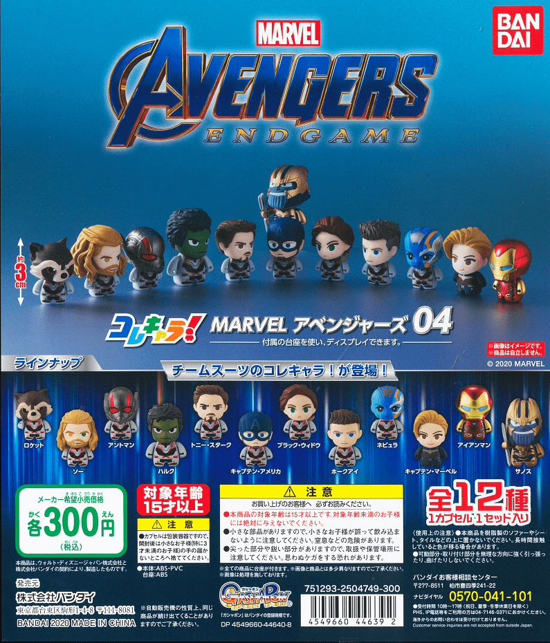 Bandai CP0817 - ColleChara ! Marvel - Avengers : Endgame 04