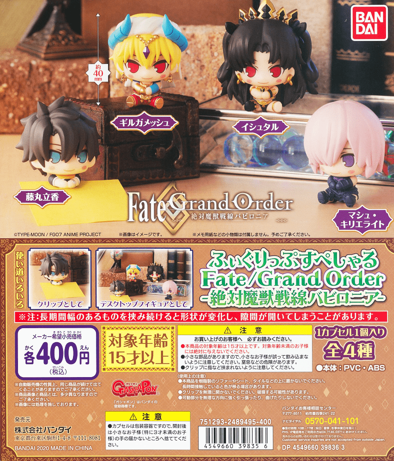 Bandai CP0820 - Fate / Grand Order - Absolute Demonic Battlefront : Babylonia - Figure Clip Special