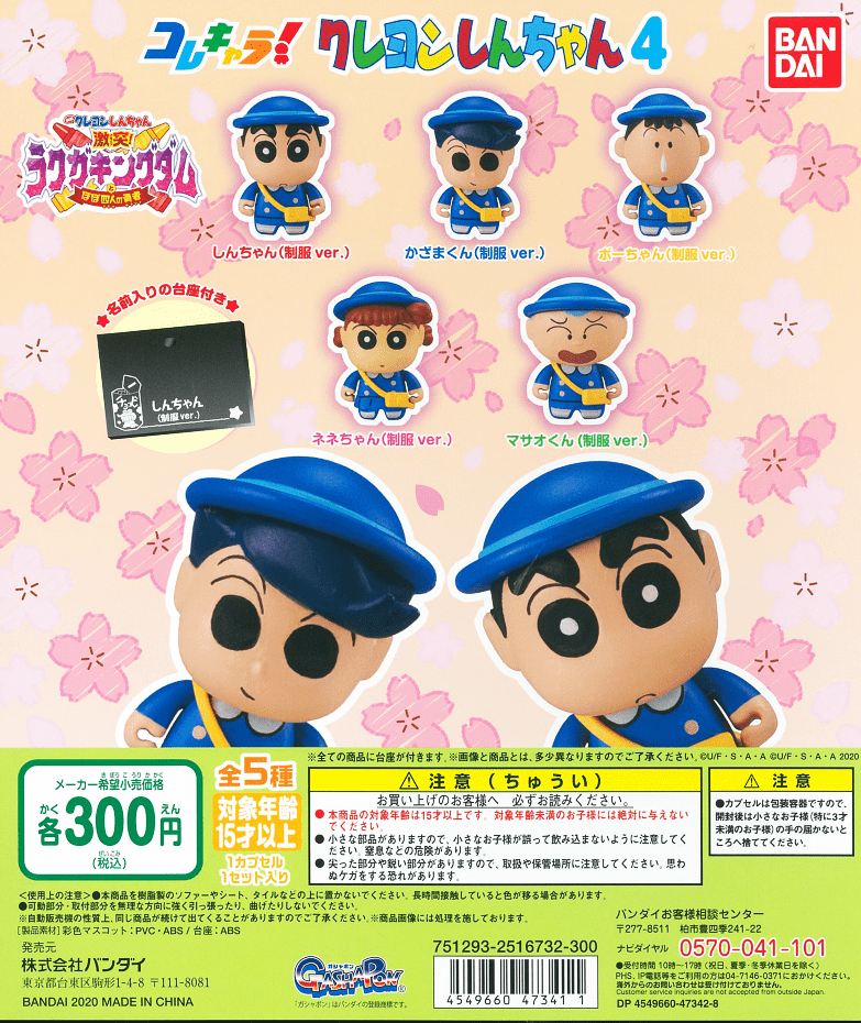 Bandai CP0821 - ColleChara ! Crayon Shin chan 4