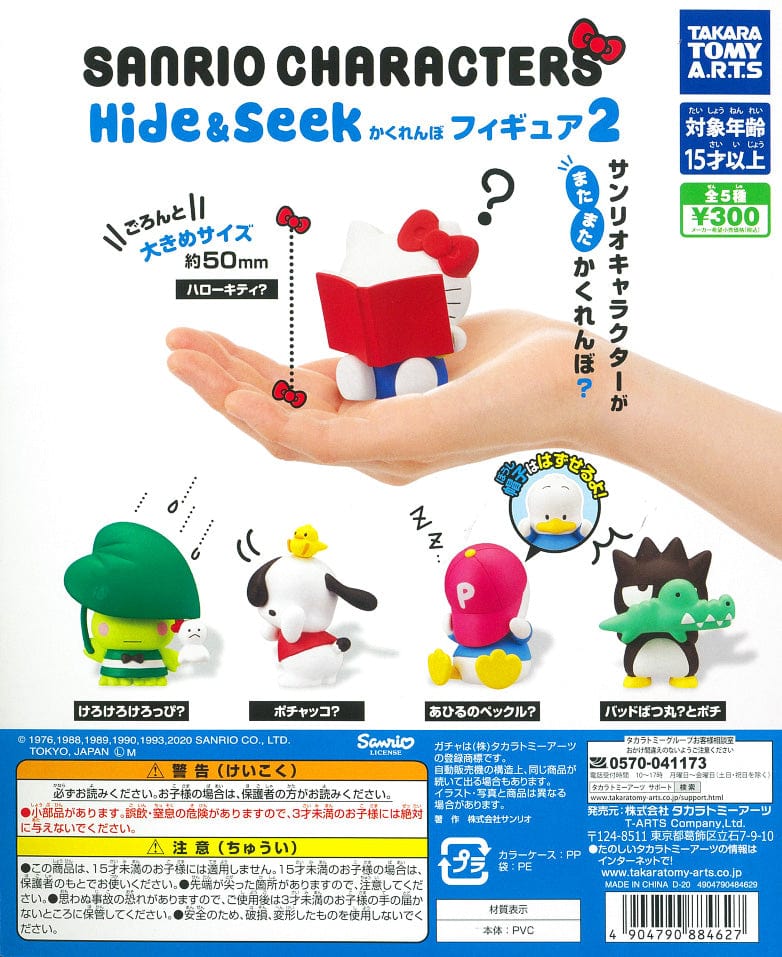 Takara Tomy A.R.T.S CP0845 Sanrio Characters Hide & Seek Figure 2