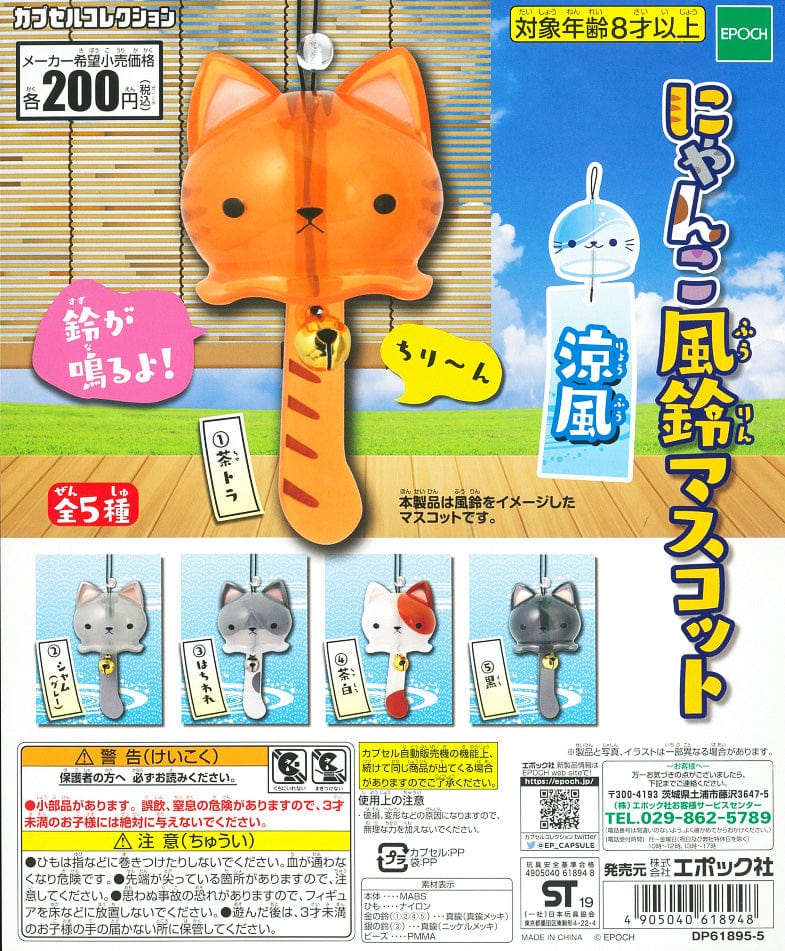 Epoch CP0847 - Nyanko Furin Mascot Cool Wind