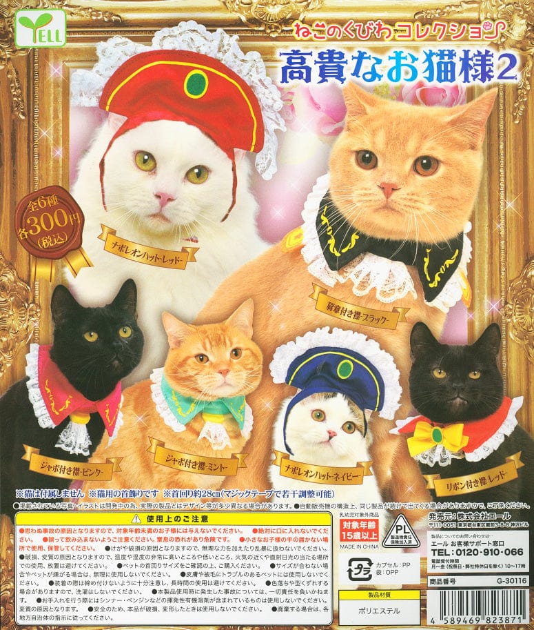 Yell CP0886 - Gorgeous Cat Colla