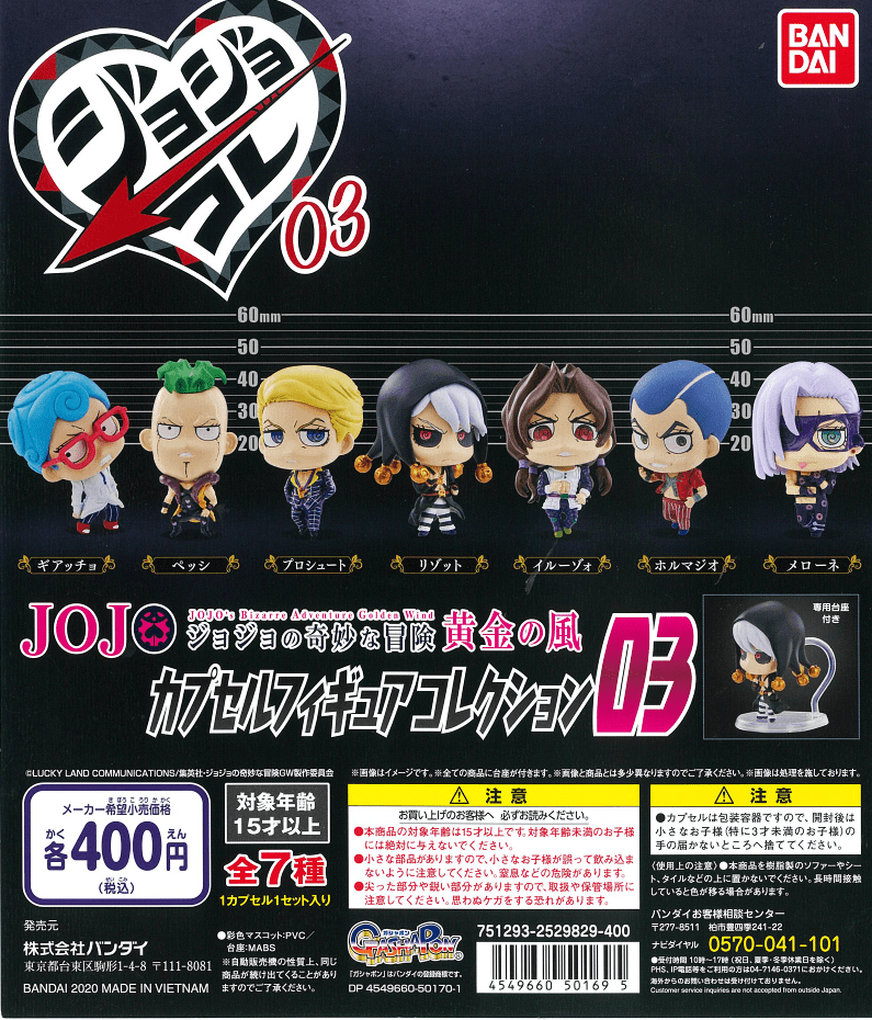 Bandai CP0890 - JoJo's Bizarre Adventure Capsule Figure Collection 03