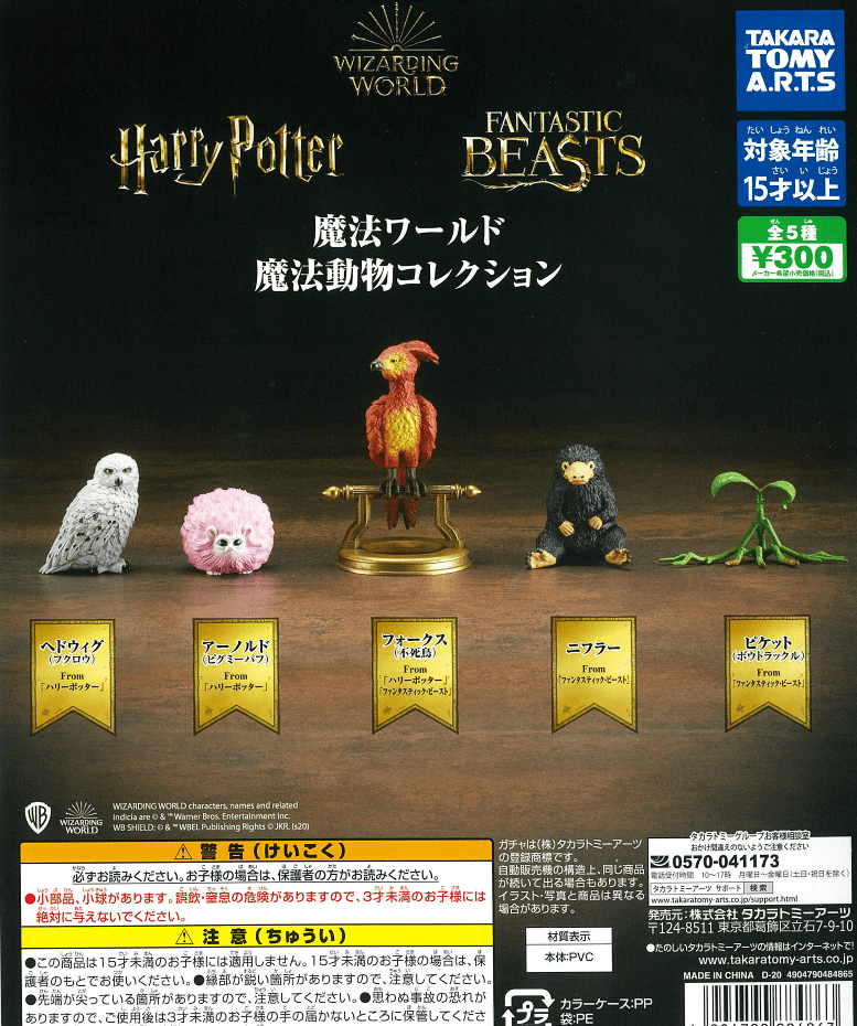 Takara Tomy A.R.T.S CP0891 Wizarding World Magical Creature Collection