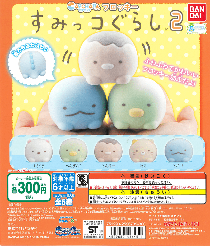 Bandai CP0909 - CapChara Frocky Sumikkogurashi 2