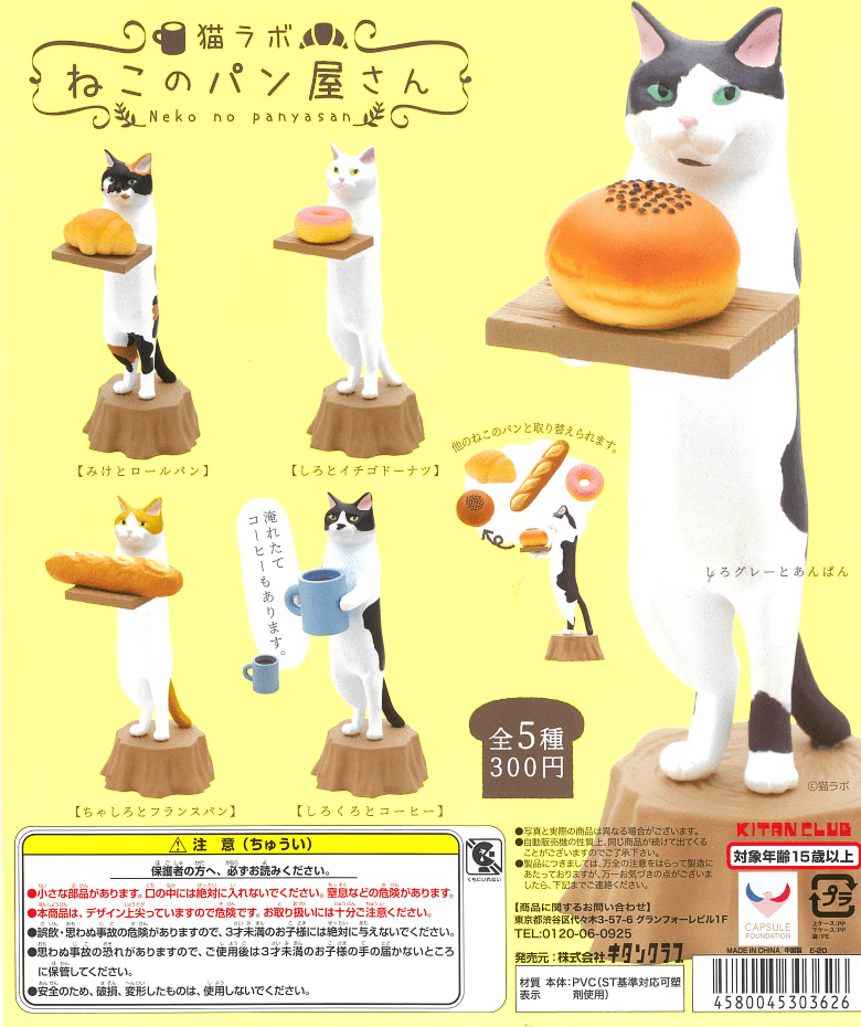 Kitan Club CP0918 - Cat Labo Cat's Bakery
