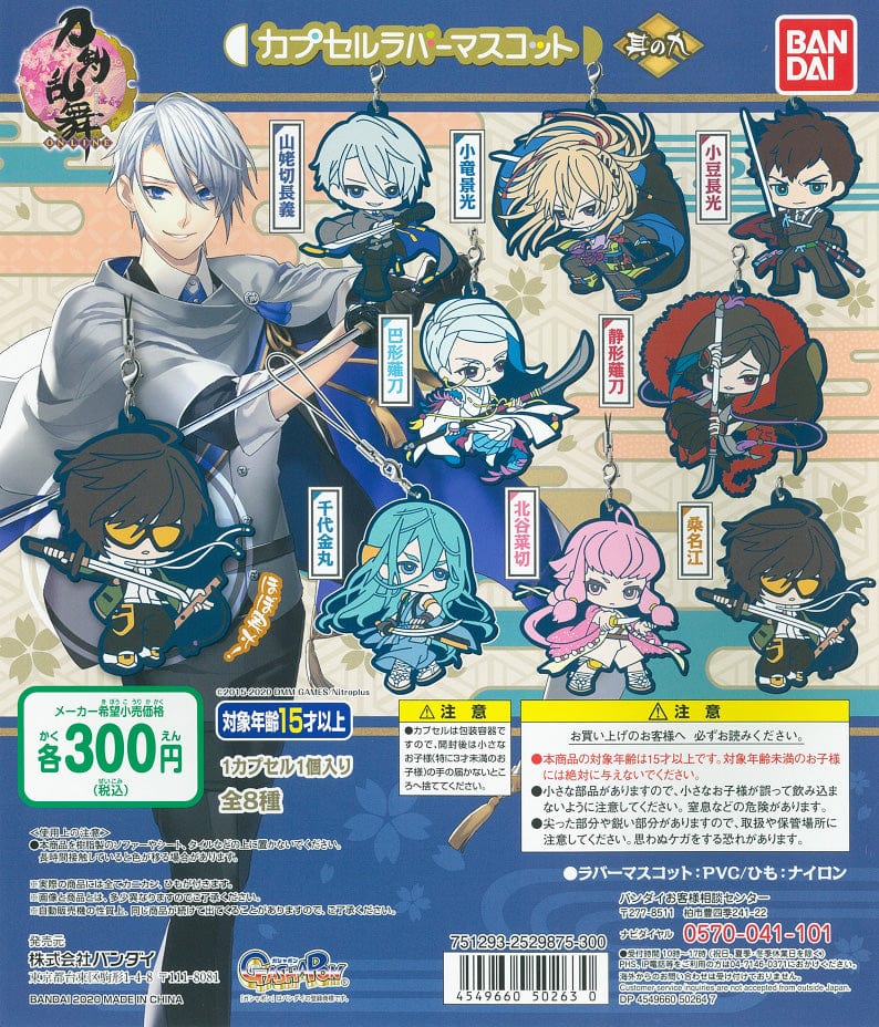 Bandai CP0947 Touken Ranbu -ONLINE- Capsule Rubber Mascot Vol. 9