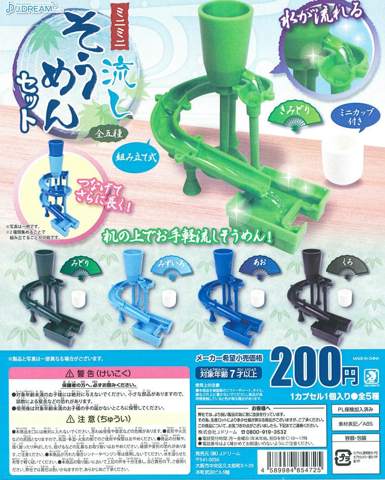 JDream CP0969 Minimini Nagashi Somen Set