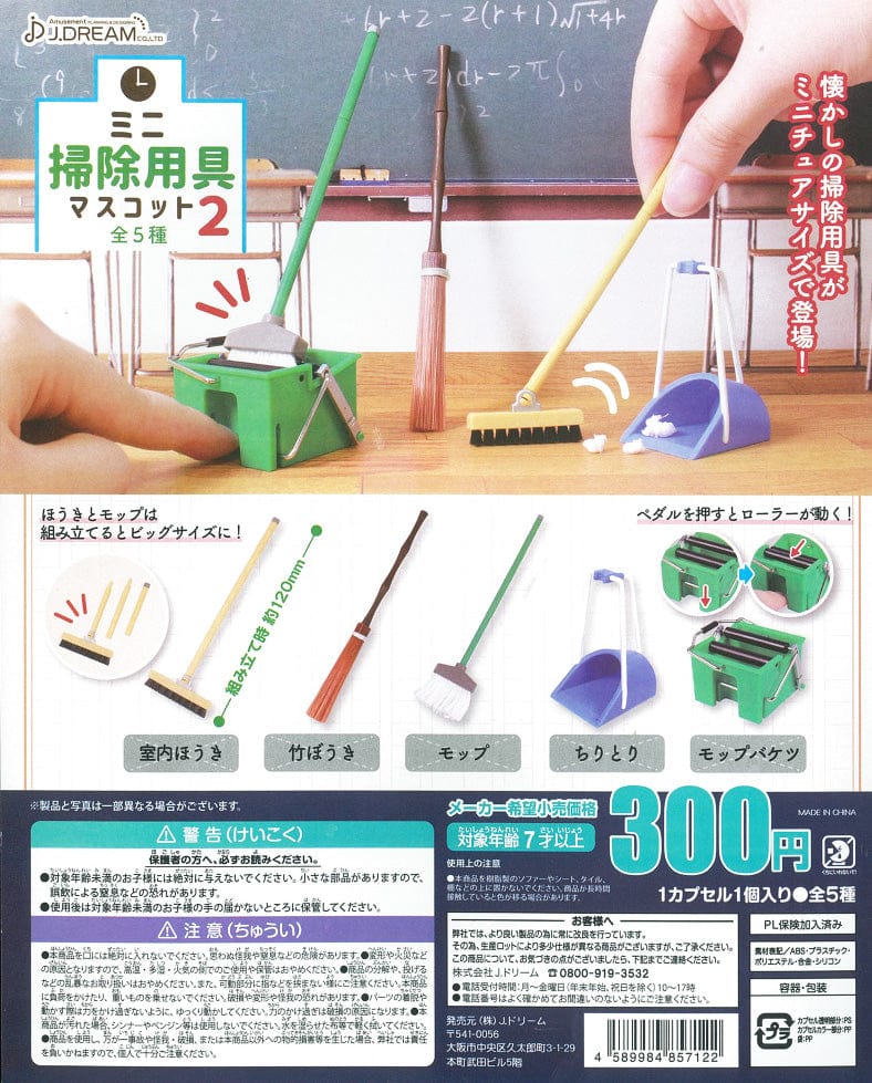 JDream CP0970 Mini Cleaning Tools Mascot 2