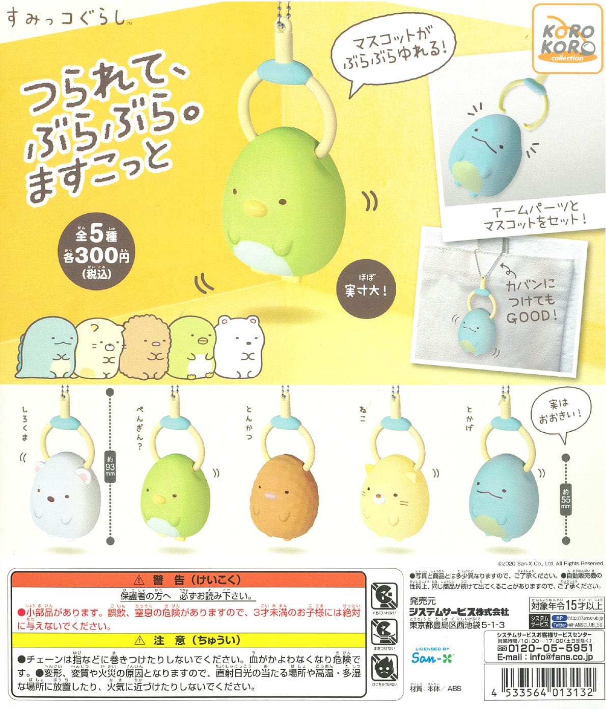 KoroKoro Collection CP1012 Sumikkogurashi Tsurarete , Burabura . Mascot