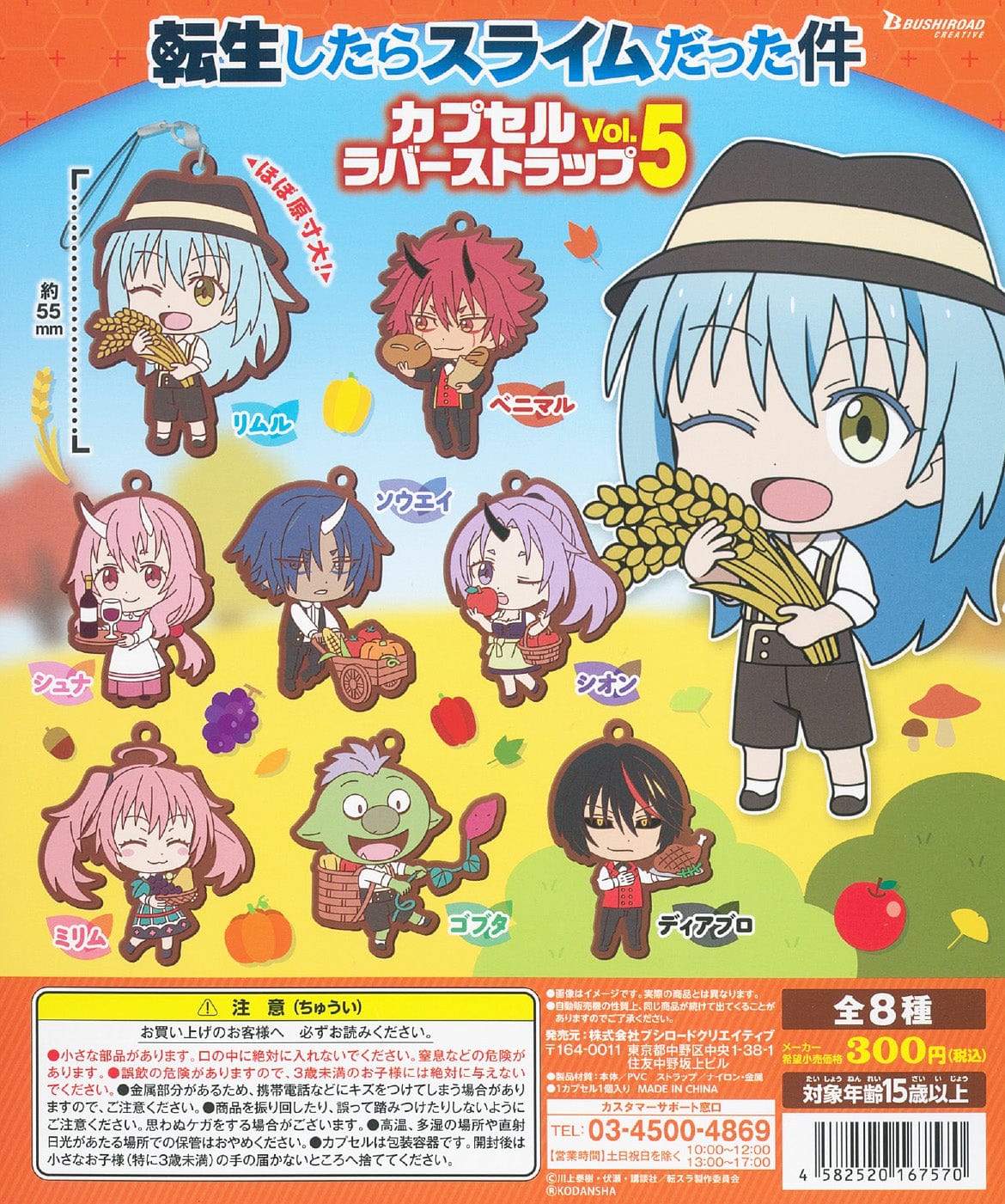 Bushiroad Creative CP1013 That Time I Got Reincarnated as a Slime Capsule Rubber Strap Vol. 5