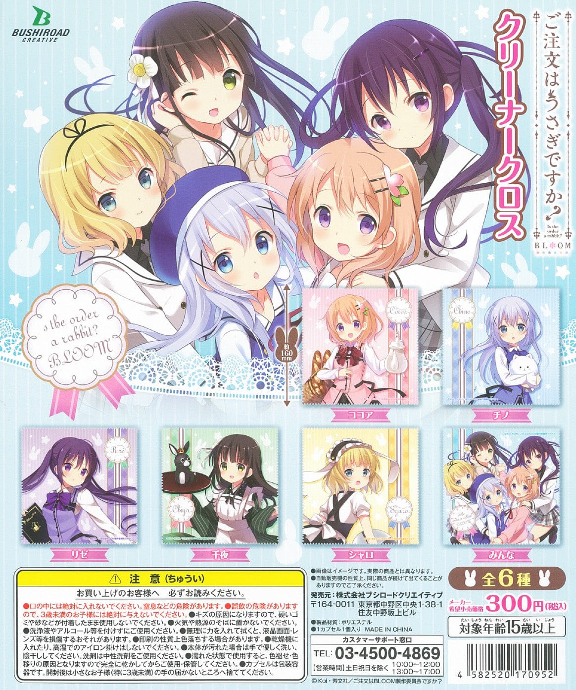 Bushiroad CP1015 Gochumon wa Usagi Desu ka ? Bloom Capsule Cleaner Cloth