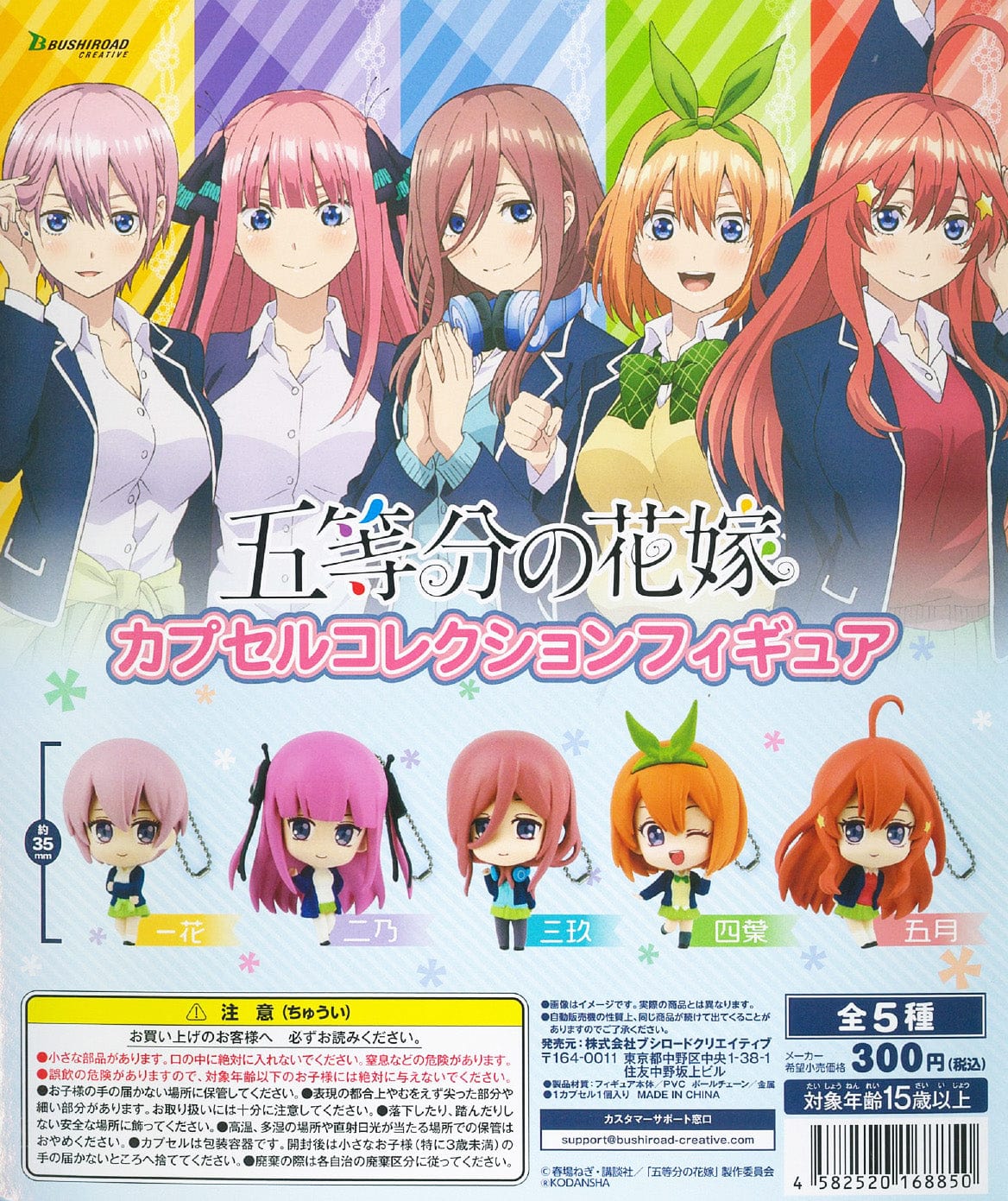 Bushiroad Creative CP1029 The Quintessential Quintuplets Capsule Collection Figure