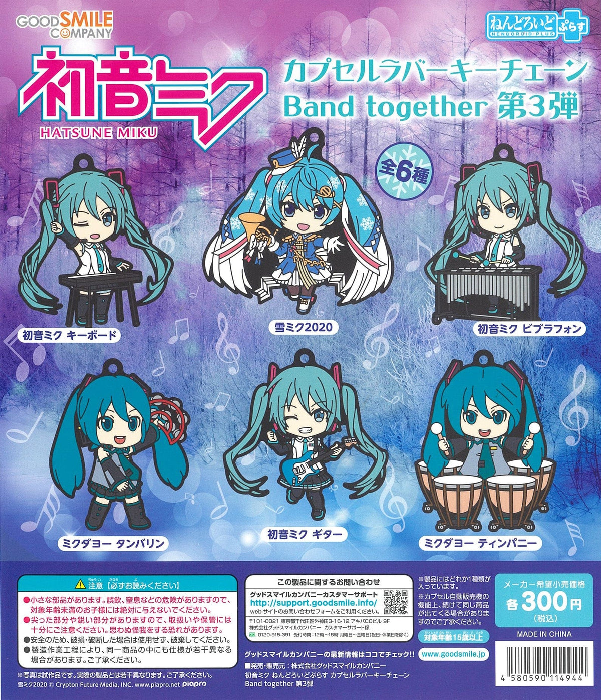 Good Smile Company CP1094 Hatsune Miku Nendoroid Plus Rubber Keychain Band together Vol. 3